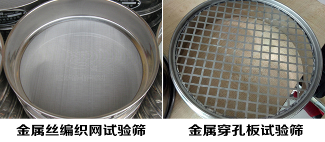 試驗(yàn)篩網(wǎng)孔類型:金屬絲編織網(wǎng)試驗(yàn)篩、金屬穿孔板試驗(yàn)篩