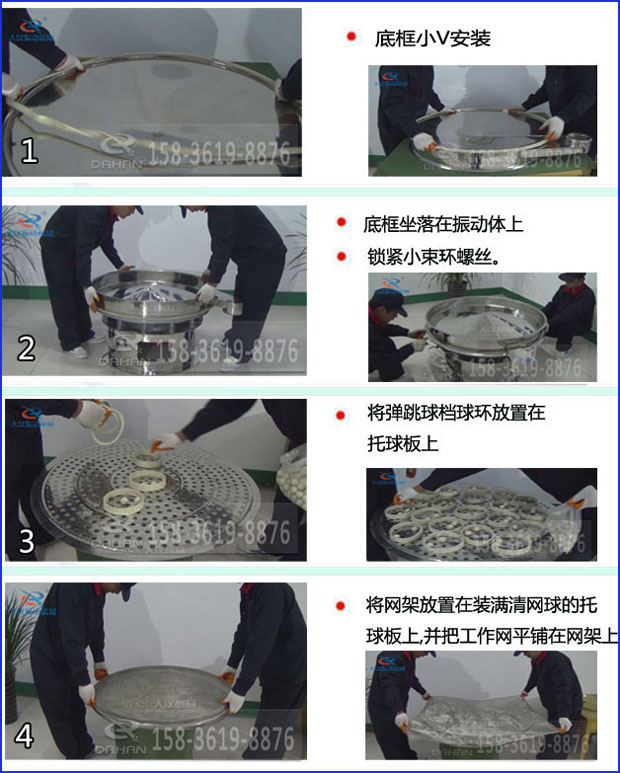 第一步：底框小V安裝第二步：底框坐落在振動(dòng)提上，鎖緊小束環(huán)螺絲。第三步：將彈跳球擋球環(huán)放置在托球板上。第四步：將旋振篩網(wǎng)架放置在裝滿清網(wǎng)球的托球板上，并把工作網(wǎng)平鋪在網(wǎng)架上