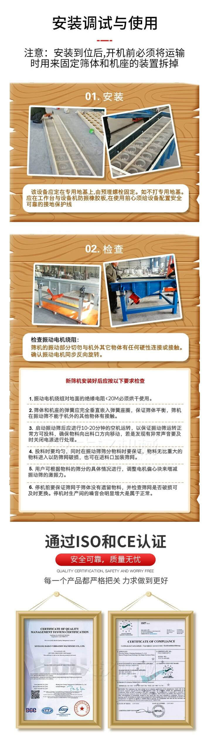 安裝調(diào)試與使用：注意：安裝到位后，開機(jī)前必須將運(yùn)輸時(shí)用來(lái)固定篩體和機(jī)座的裝置拆掉。