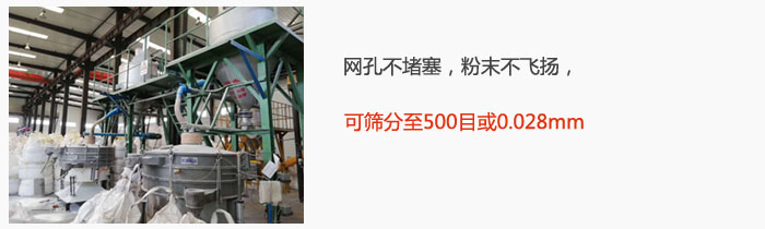 搖擺篩網(wǎng)孔不堵塞，粉末不飛揚，可篩分至500目或0.028mm。