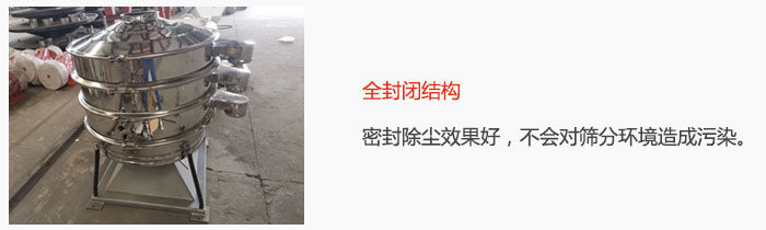 搖擺篩全封閉結構，密封除塵效果好，不會對篩分環(huán)境造成污染。