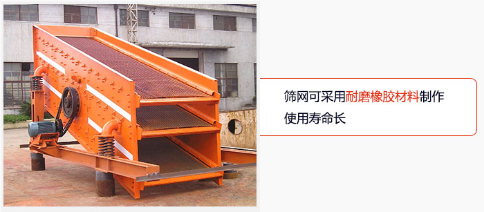 圓振動篩網(wǎng)可采用耐磨橡膠材料制作，使用壽命長。