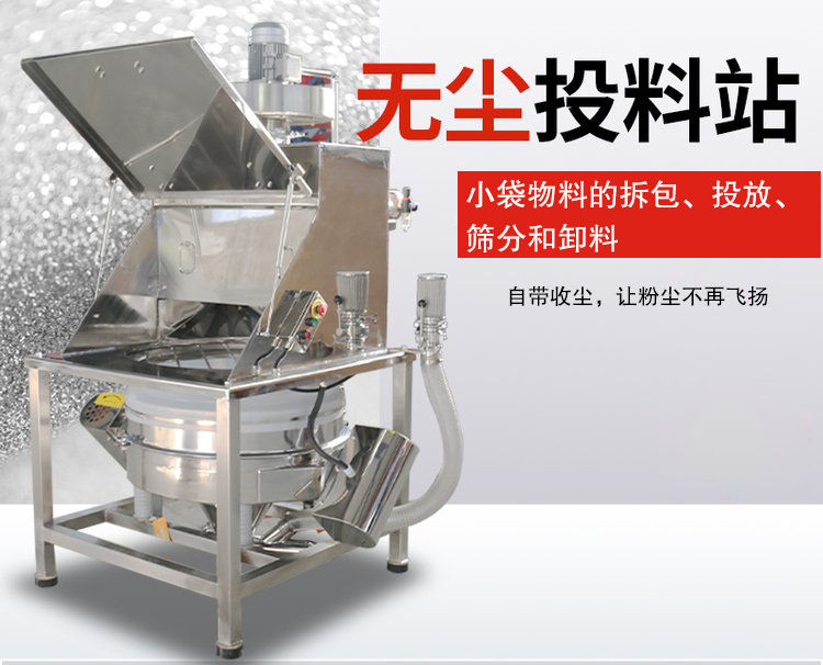  無(wú)塵投料站展示圖