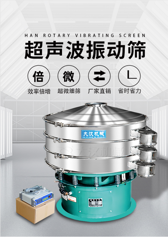 超聲波振動(dòng)篩簡介：該產(chǎn)品優(yōu)勢：效率倍增，超微細(xì)篩，廠家直銷，省時(shí)省力。同時(shí)能夠輕松解決網(wǎng)孔堵塞問題。