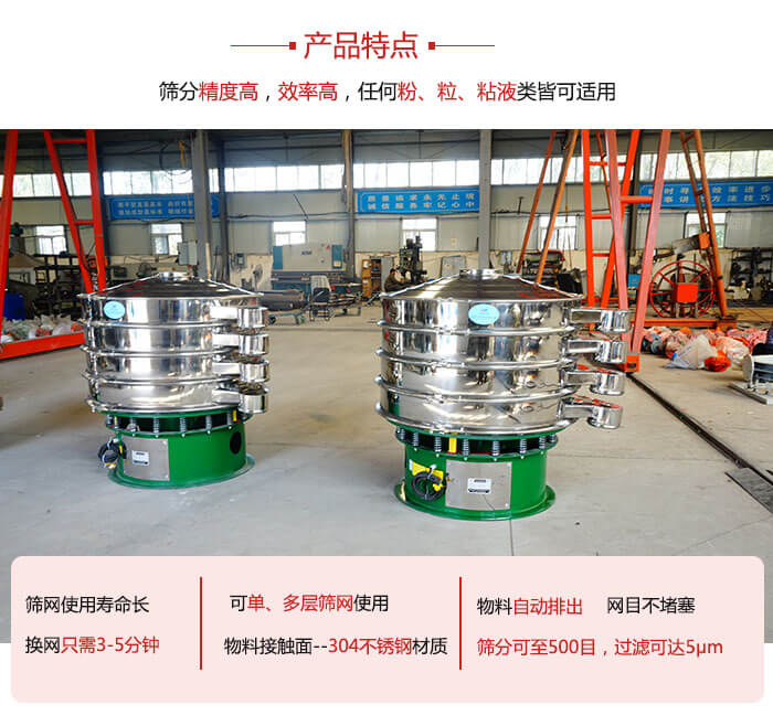 振動(dòng)篩粉機(jī)的材質(zhì)可分為：不銹鋼，碳鋼以及塑料三種但其三種材質(zhì)有著不同的特點(diǎn)。