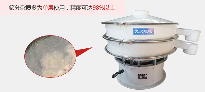 塑料振動篩篩分雜質(zhì)多用與單層篩網(wǎng)使用。