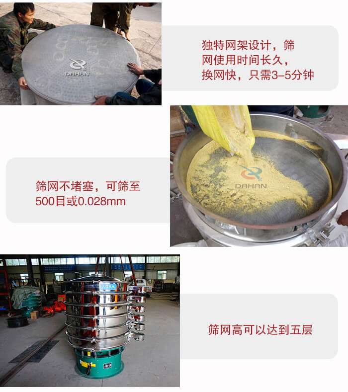 三次元振動篩的特點(diǎn)：篩網(wǎng)使用時間長換讓時間短，篩網(wǎng)不堵塞，可篩至500目或0.028mm。