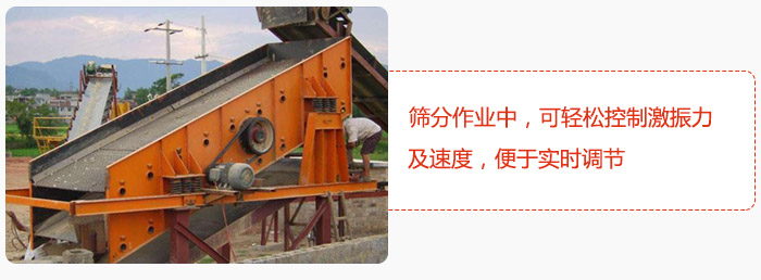 yk圓振動篩篩分作業(yè)中，可輕松控制激振力及速度，便于實(shí)時調(diào)節(jié)