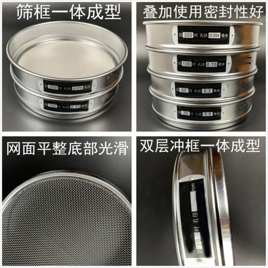 300試驗(yàn)篩篩框一體成型，疊加使用密封性好，網(wǎng)面平整底部光滑。