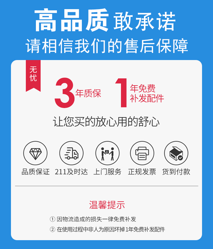 售后無憂，免費(fèi)上門維修，質(zhì)保三年