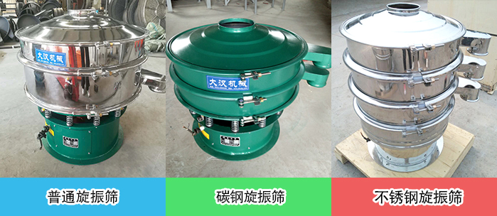 醫(yī)藥振動篩常見材質(zhì)展示：碳鋼＋不銹鋼，不銹鋼，碳鋼等材質(zhì)展示