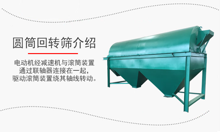 電動(dòng)機(jī)經(jīng)減速機(jī)與滾筒裝置通過聯(lián)軸器連接在一起，驅(qū)動(dòng)滾筒裝置繞其軸線轉(zhuǎn)動(dòng)