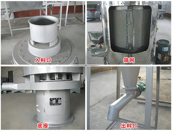 氣流篩部件展示：入料口，篩網(wǎng)，底座，出料口等。