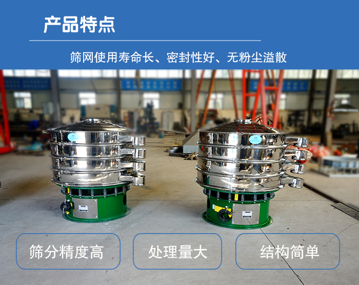顆粒振動(dòng)篩特點(diǎn)：篩網(wǎng)使用壽命長(zhǎng)，密封性好，，處理量大，結(jié)構(gòu)簡(jiǎn)單。