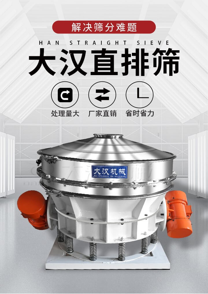 大漢直排篩處理量大，廠家直銷，省時(shí)省力。