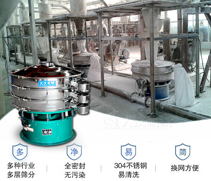 多種行業(yè)多層篩分采用全密封結(jié)構(gòu)，無污染。304不銹鋼材質(zhì)易清洗。同時(shí)換網(wǎng)方便。