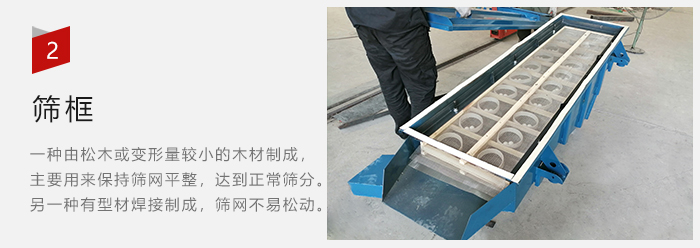 篩框有：木質(zhì)和不銹鋼制兩種，不同材質(zhì)有不同優(yōu)勢