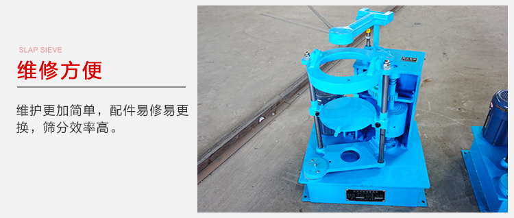 拍擊篩結(jié)構(gòu)比較簡(jiǎn)單，維修方便，磨損度低。