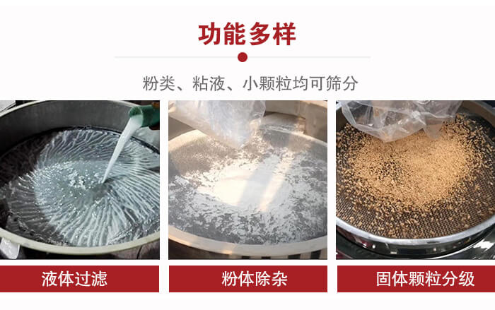 三次元振動篩：粉粒，粘液，小顆粒均可篩分，