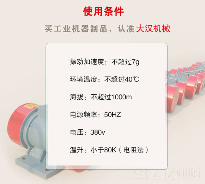 YZS振動電機：電壓：380V海拔不超過1000m環(huán)境溫度不超過40℃。