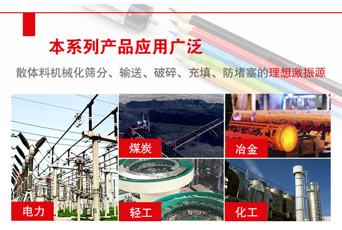 yzs振動電機多用于物料的篩分，輸送（短距離），破碎，充填等作用。