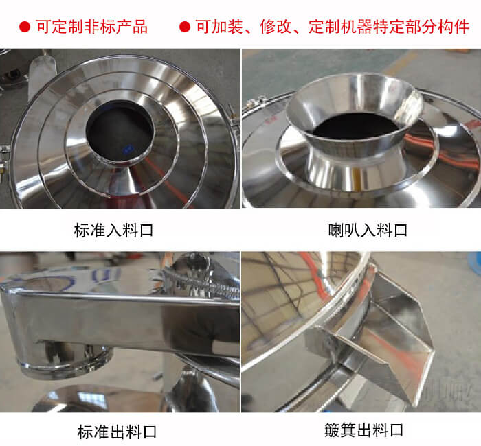 進料口有標(biāo)準(zhǔn)式，喇叭式；出料口有標(biāo)準(zhǔn)式和簸箕式，可根據(jù)用戶需求非標(biāo)定制
