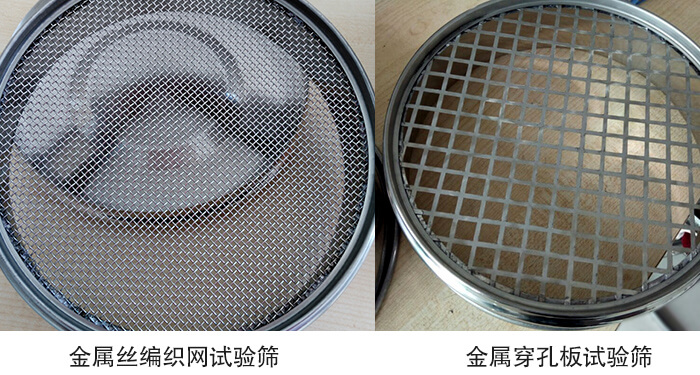 標準土壤篩篩網(wǎng)分類：金屬絲編織網(wǎng)，金屬穿孔板。