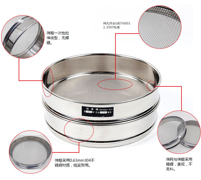 試驗篩框優(yōu)勢：一次性拉伸成型，無焊縫。網(wǎng)孔符合GB/T6003.1-1997標(biāo)準(zhǔn)，篩網(wǎng)與篩框采用錫焊，美觀，不夾料。篩框采用0.63mm304不銹鋼材質(zhì)，結(jié)實耐用，