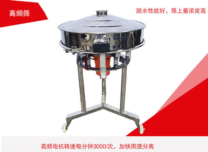 高頻篩有振幅小、噪音小等特點(diǎn)。